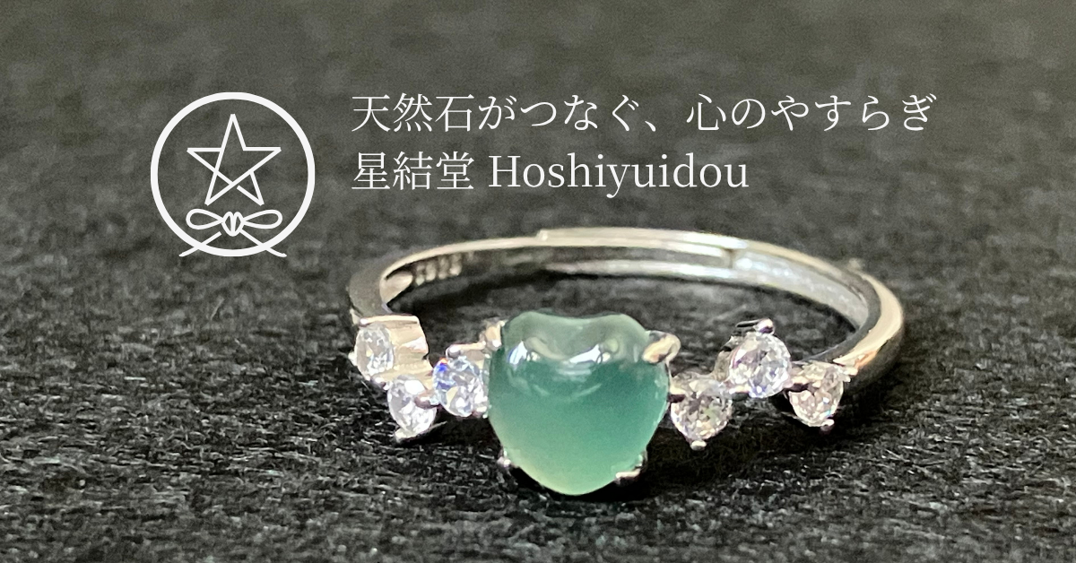 星結堂 Hoshiyuidou｜天然石アクセサリー・翡翠・パワーストーン通販
